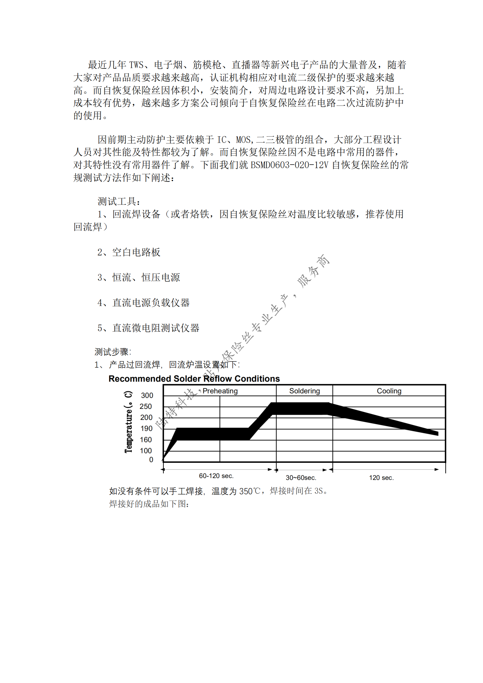 自恢復(fù)保險(xiǎn)絲應(yīng)用_00.png