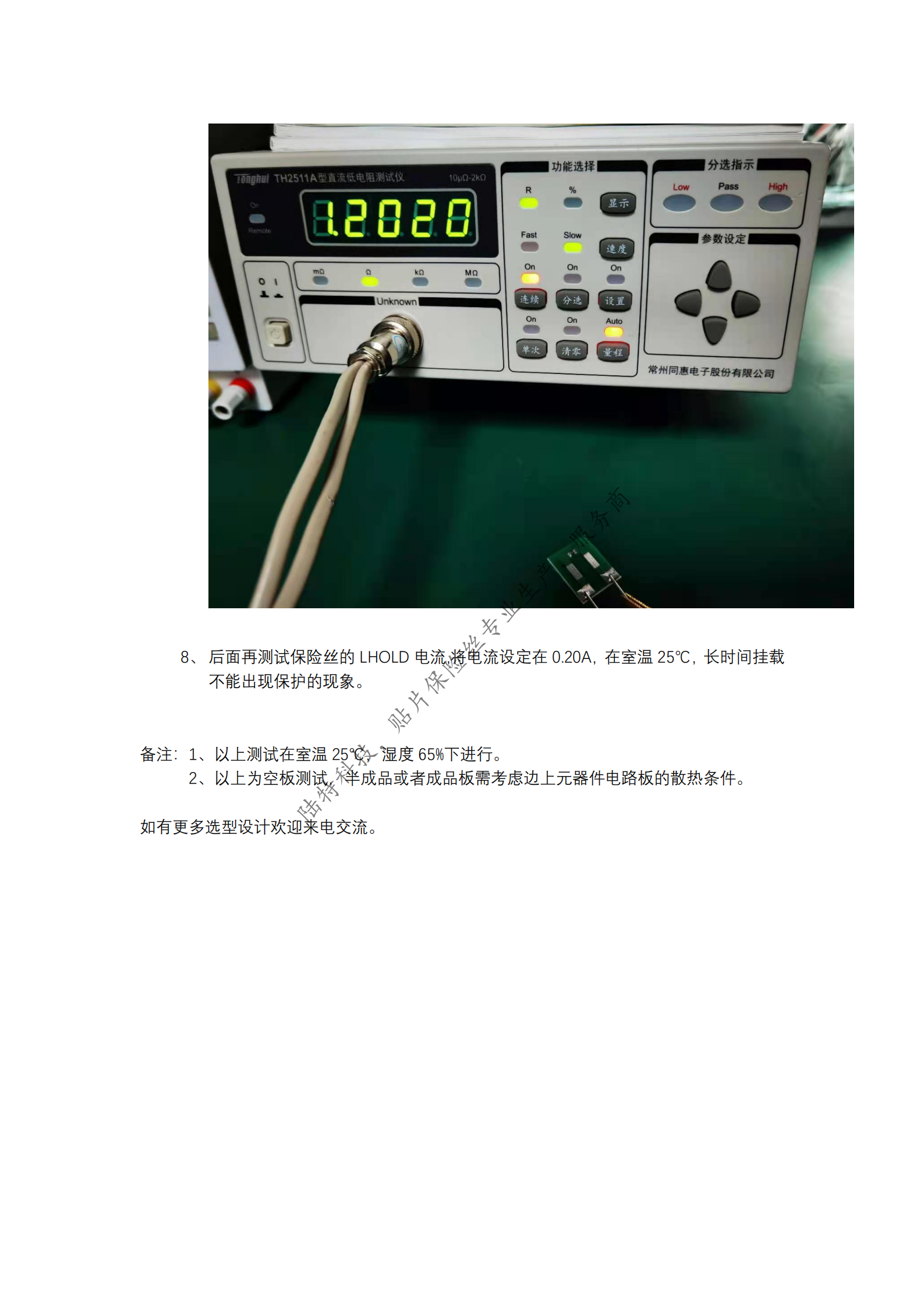 自恢復(fù)保險(xiǎn)絲應(yīng)用_06.png
