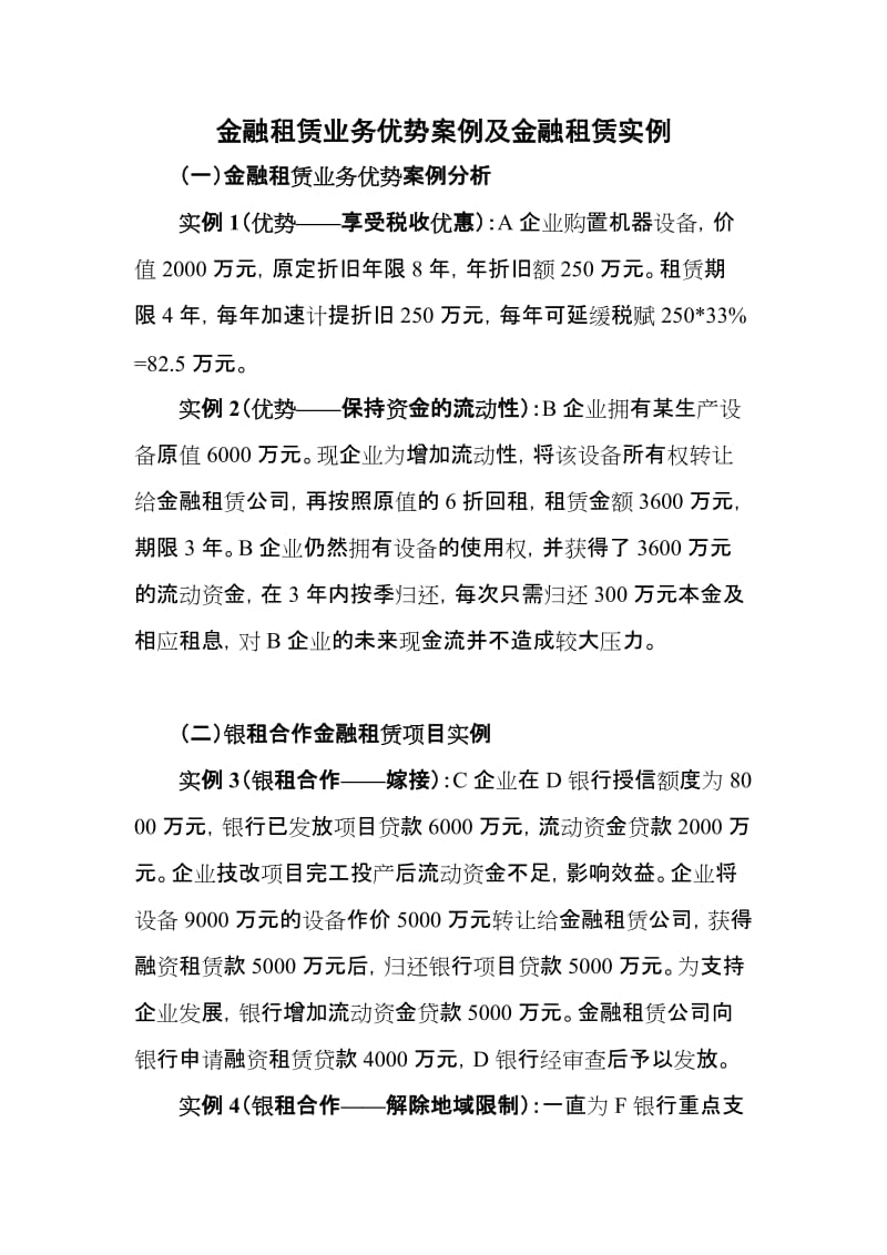 融資租賃的主要類別與實(shí)例解析